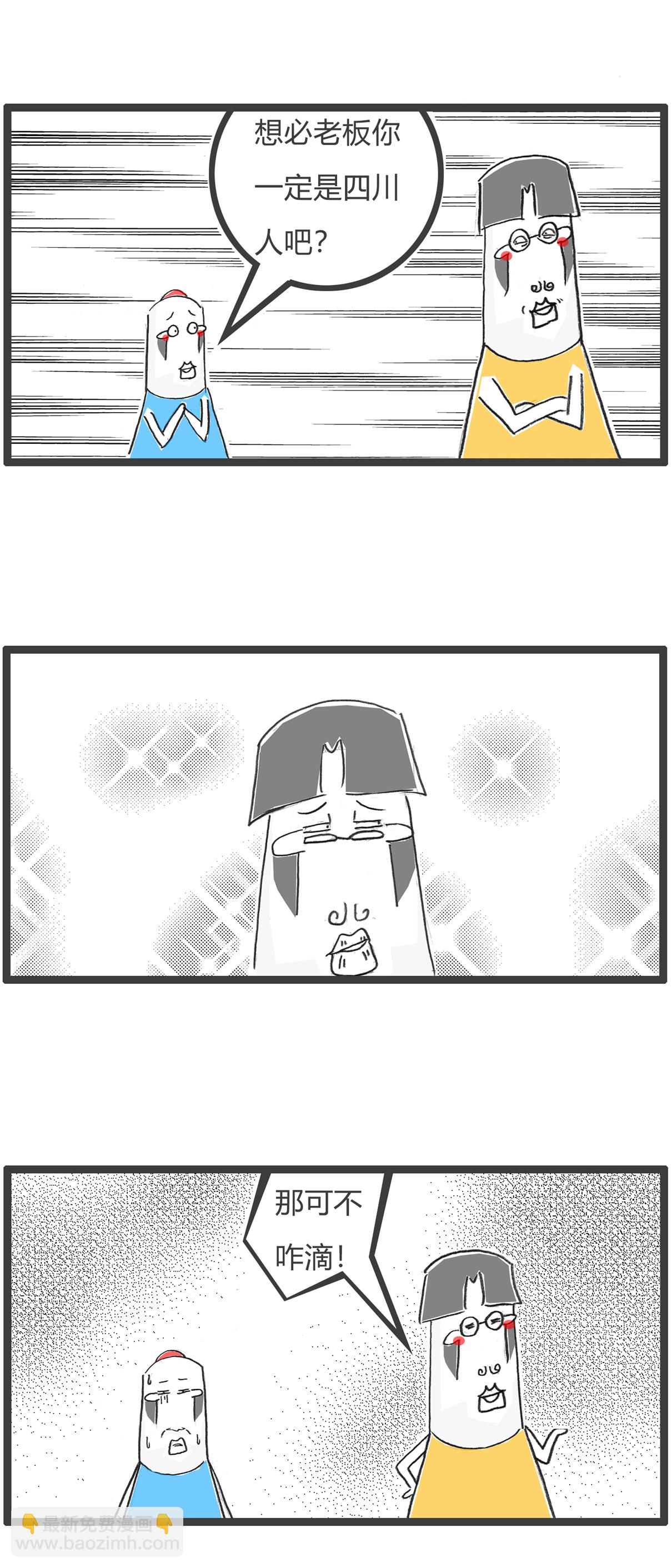 第163话 味道正宗3