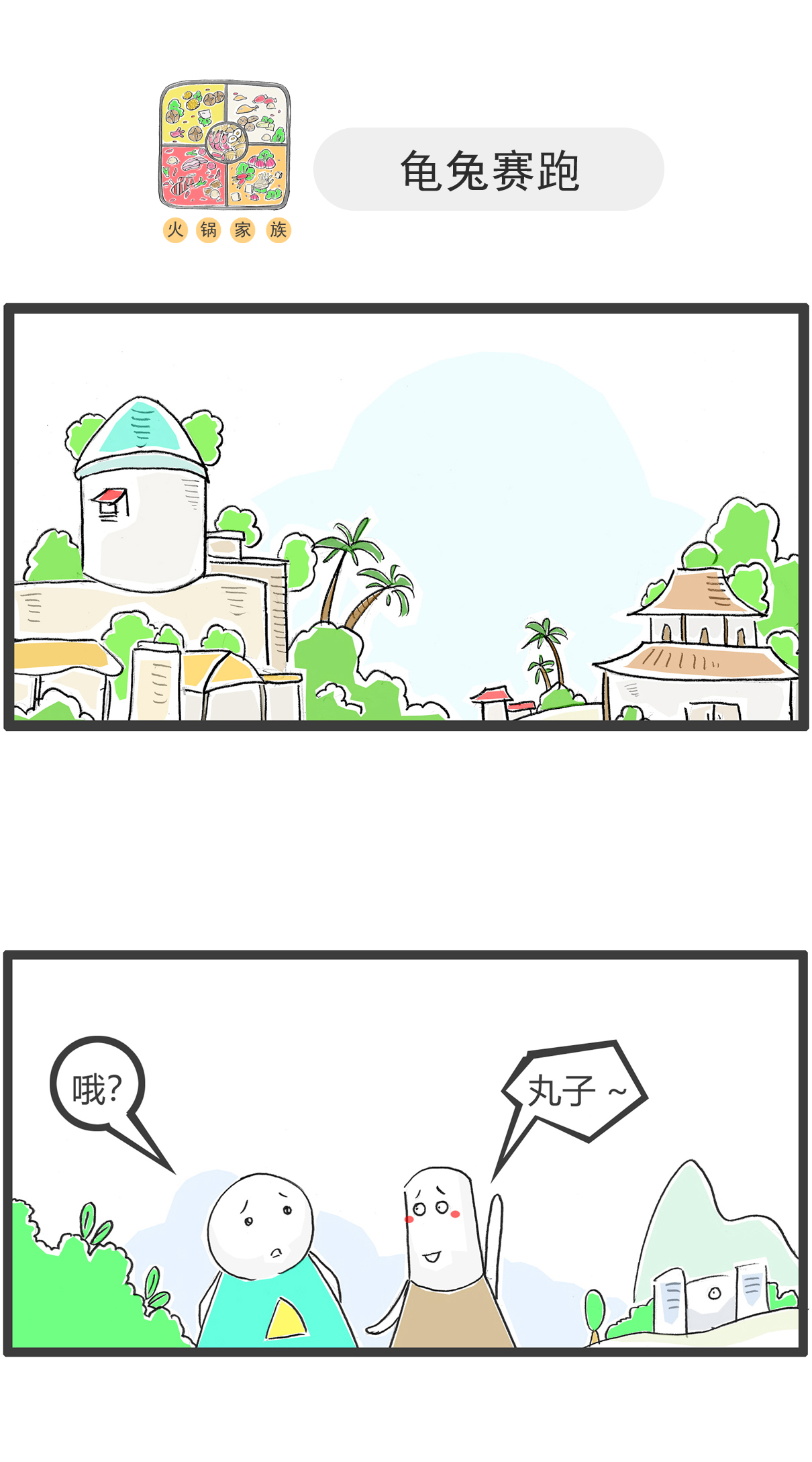 第163话 味道正宗4