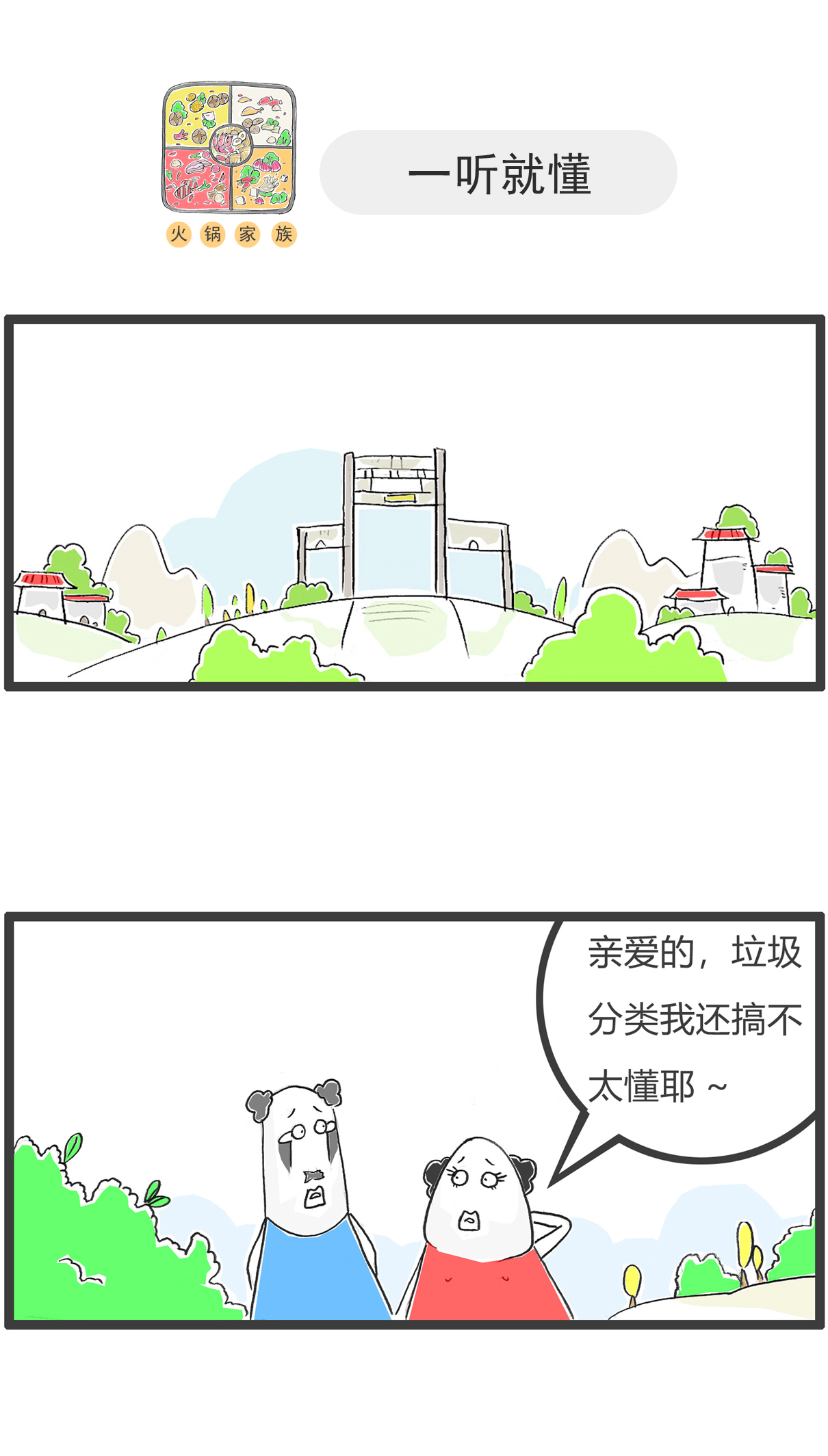 第163话 味道正宗6