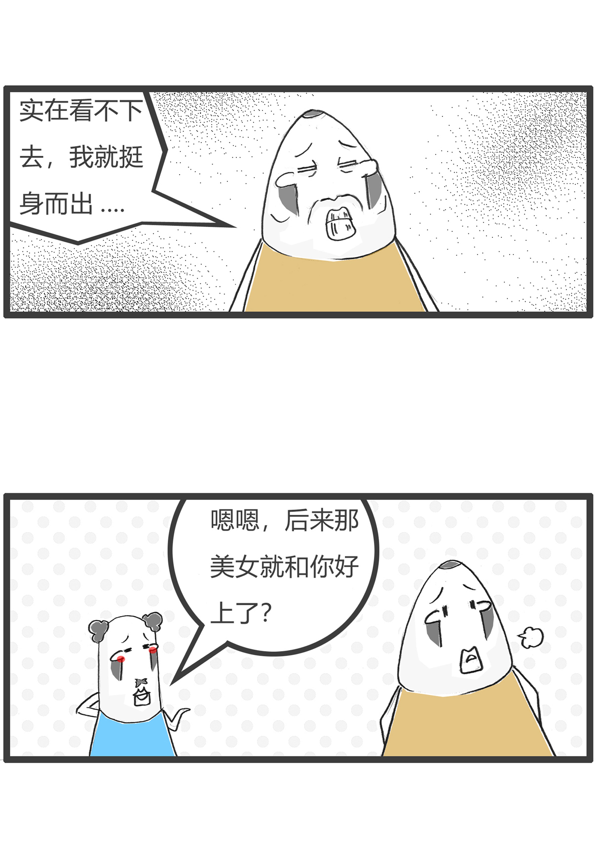 第169话 贫穷与爱情12