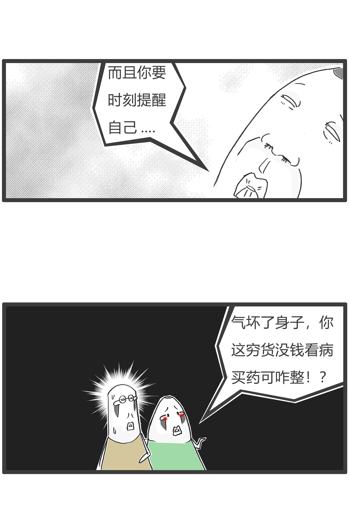 第169话 贫穷与爱情3