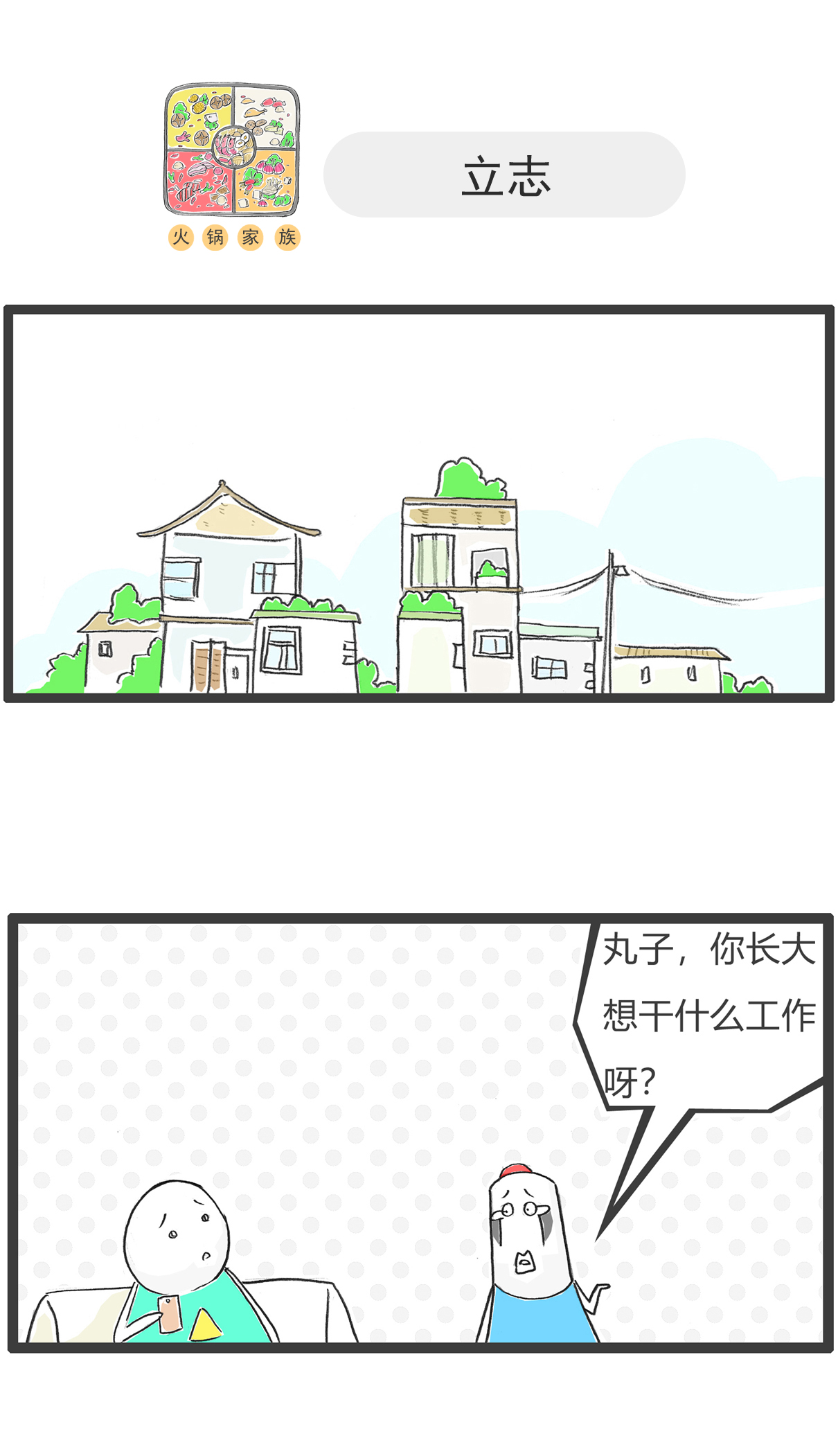 第169话 贫穷与爱情4