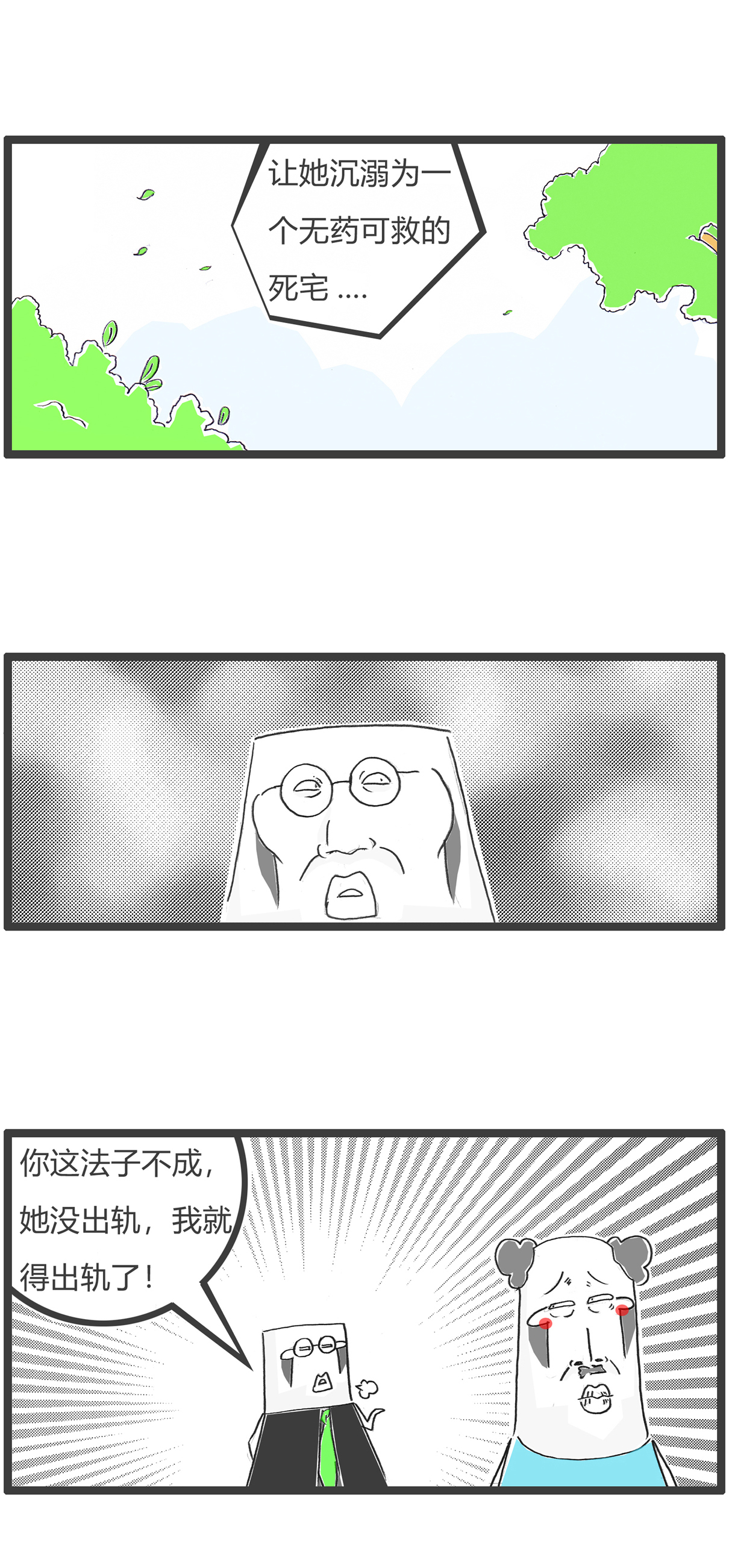 第169话 贫穷与爱情9