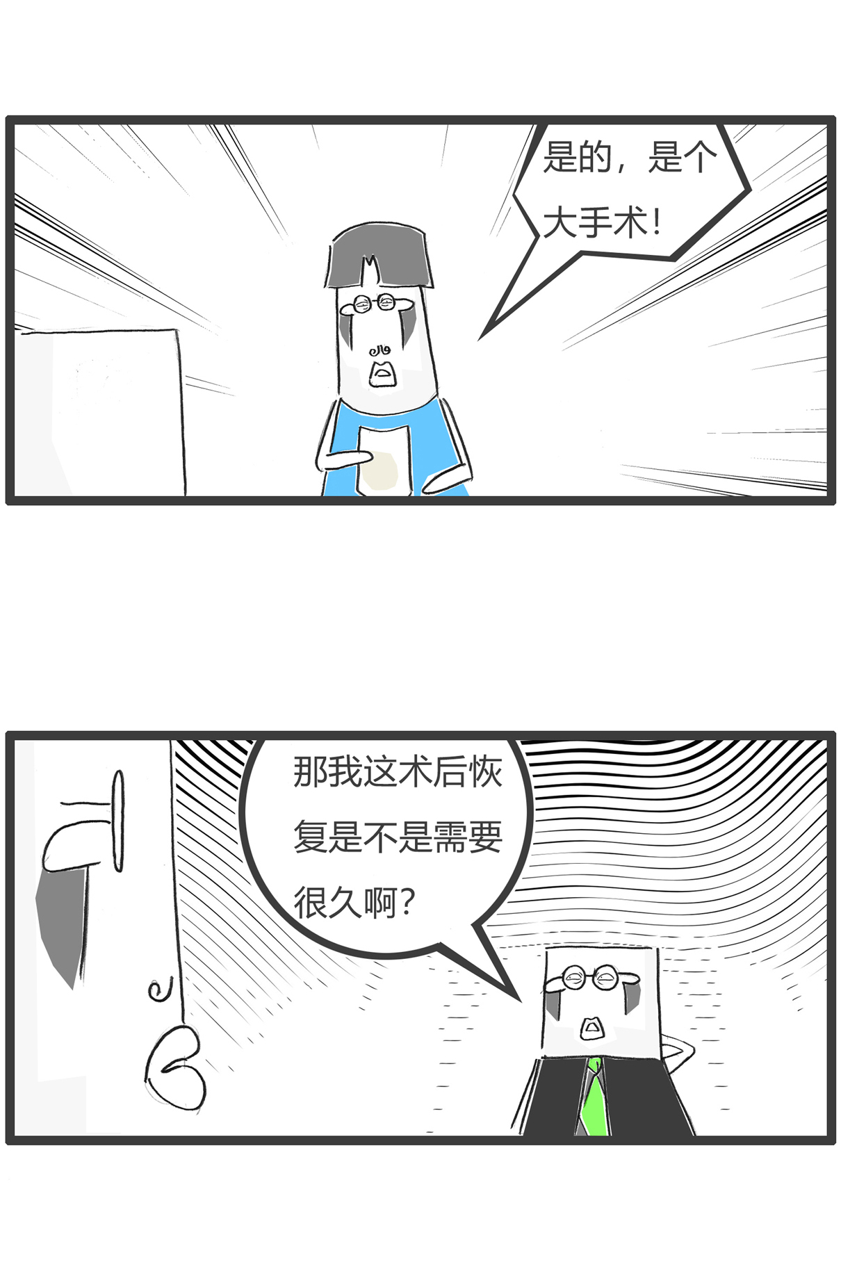 第170话 做手术2