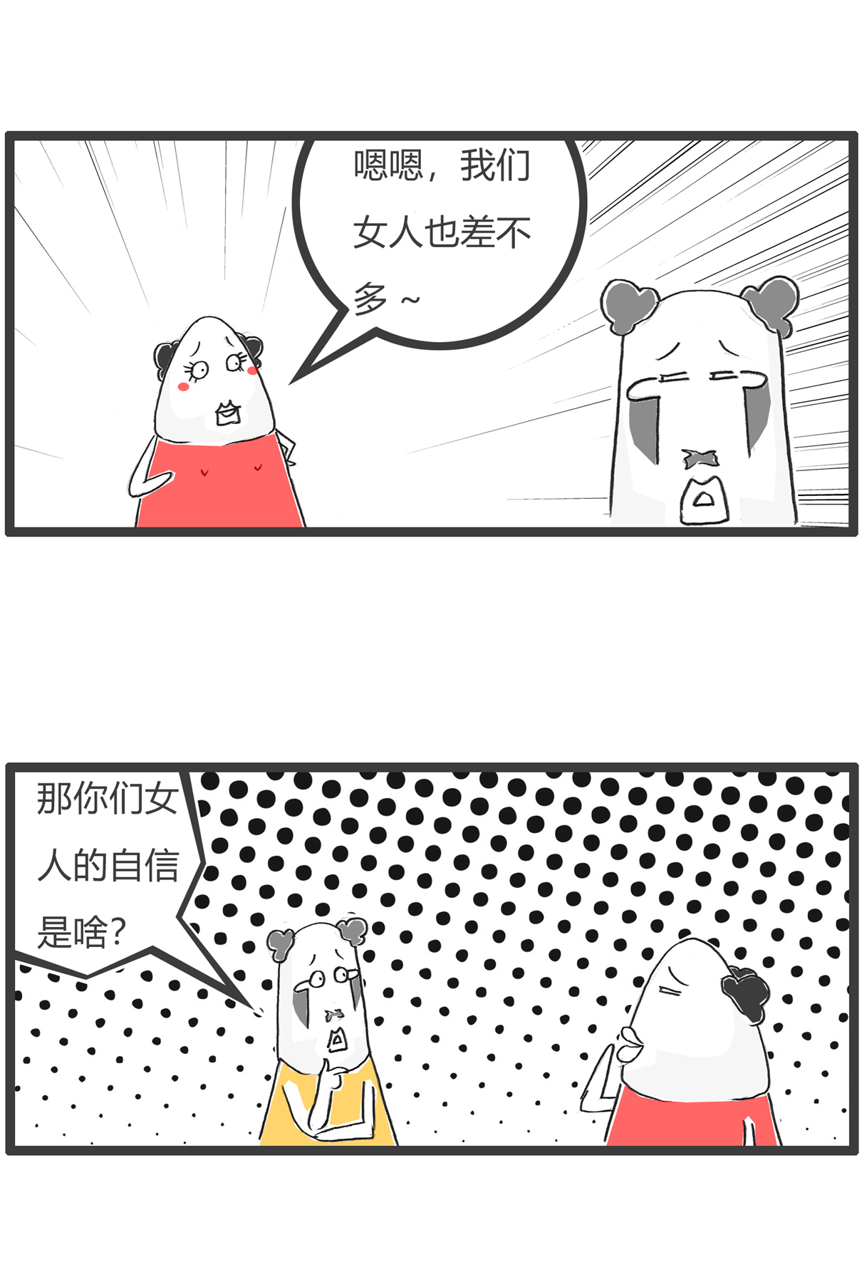 第182话 自信2