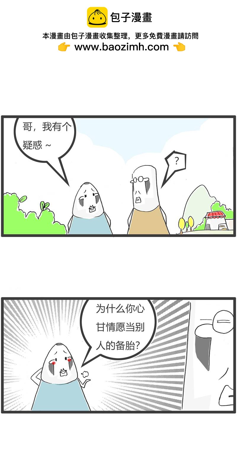 第186话 备胎1