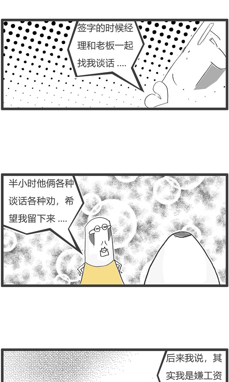 第187话 工资2