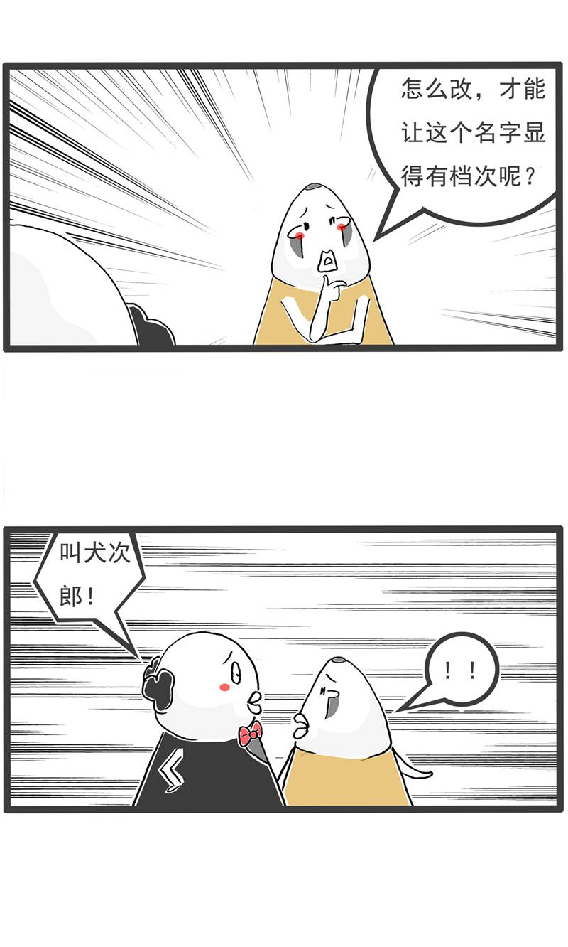 第188话 名字2