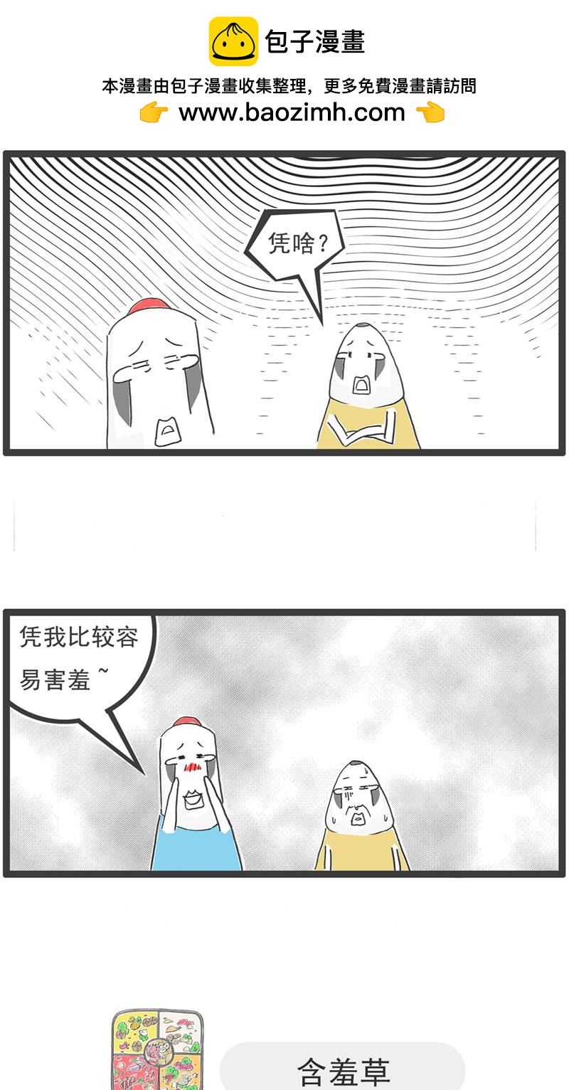 第189话 害羞3