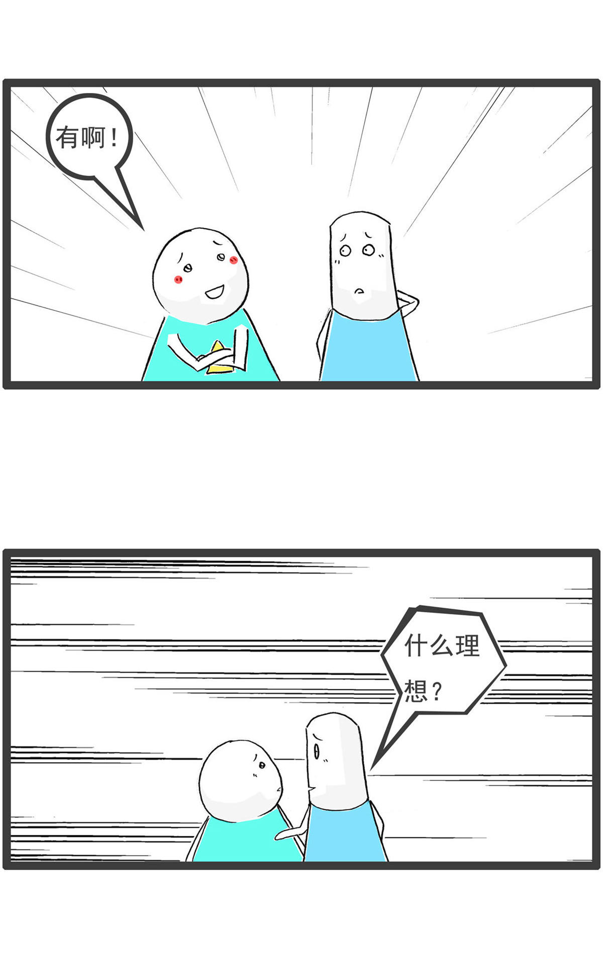 第196话 啦啦队5