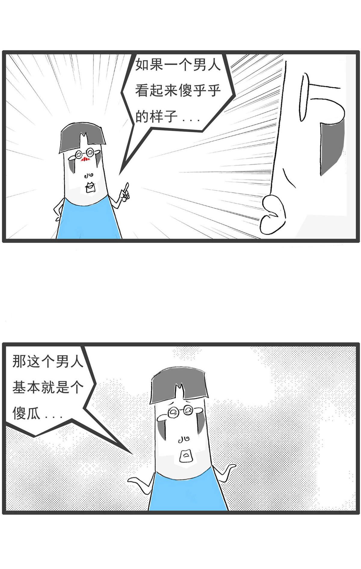 第197话 缺陷10