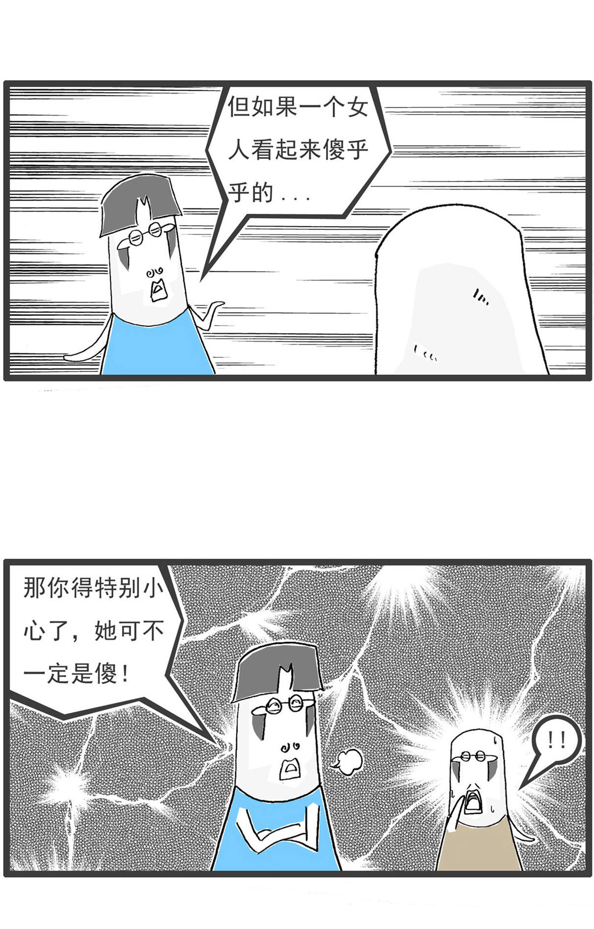 第197话 缺陷11
