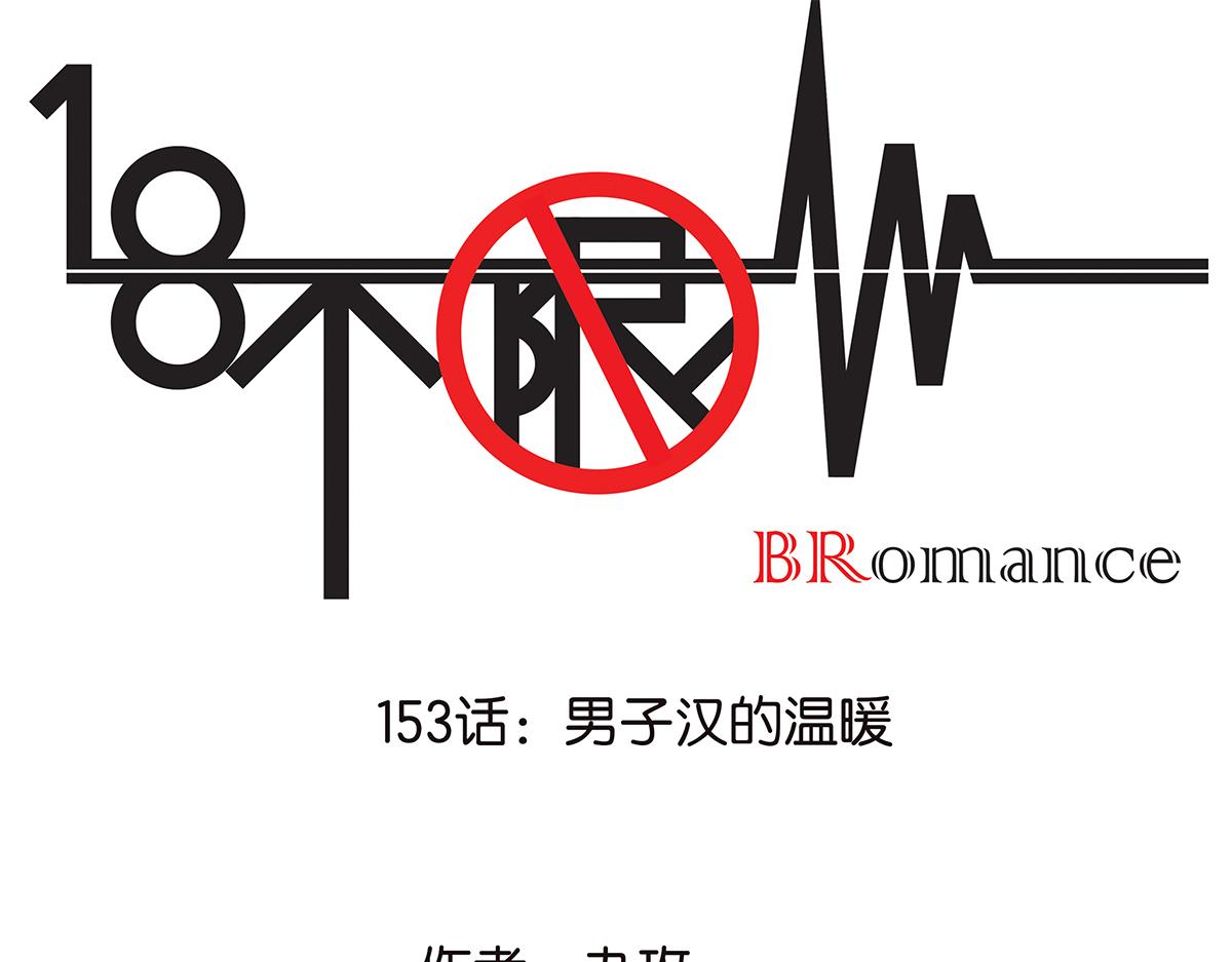 153话-男子汉的温柔0