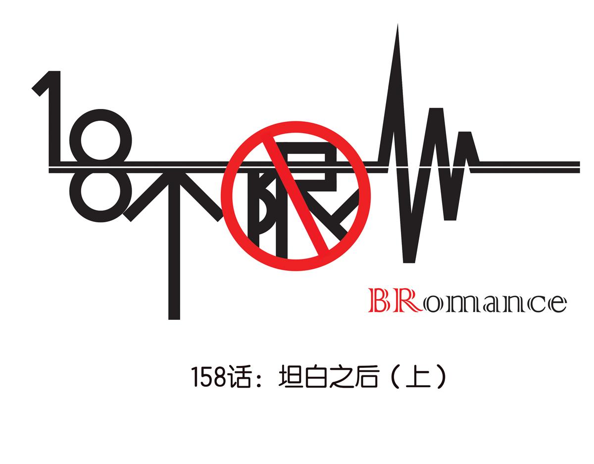 158话-坦白之后（上）0
