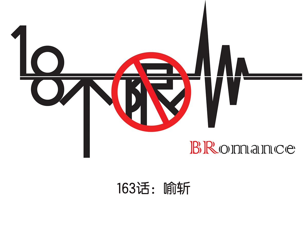 163话-喻斩0