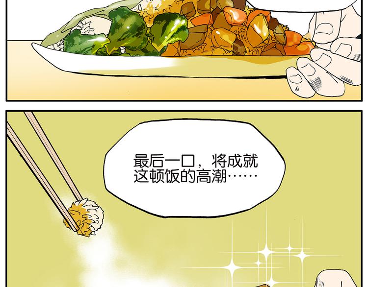 第19话 吃肉3