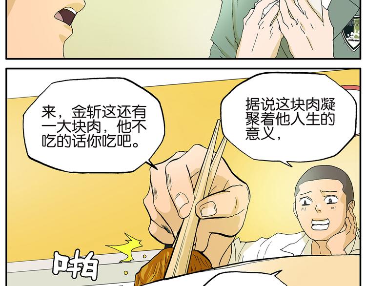 第19话 吃肉8