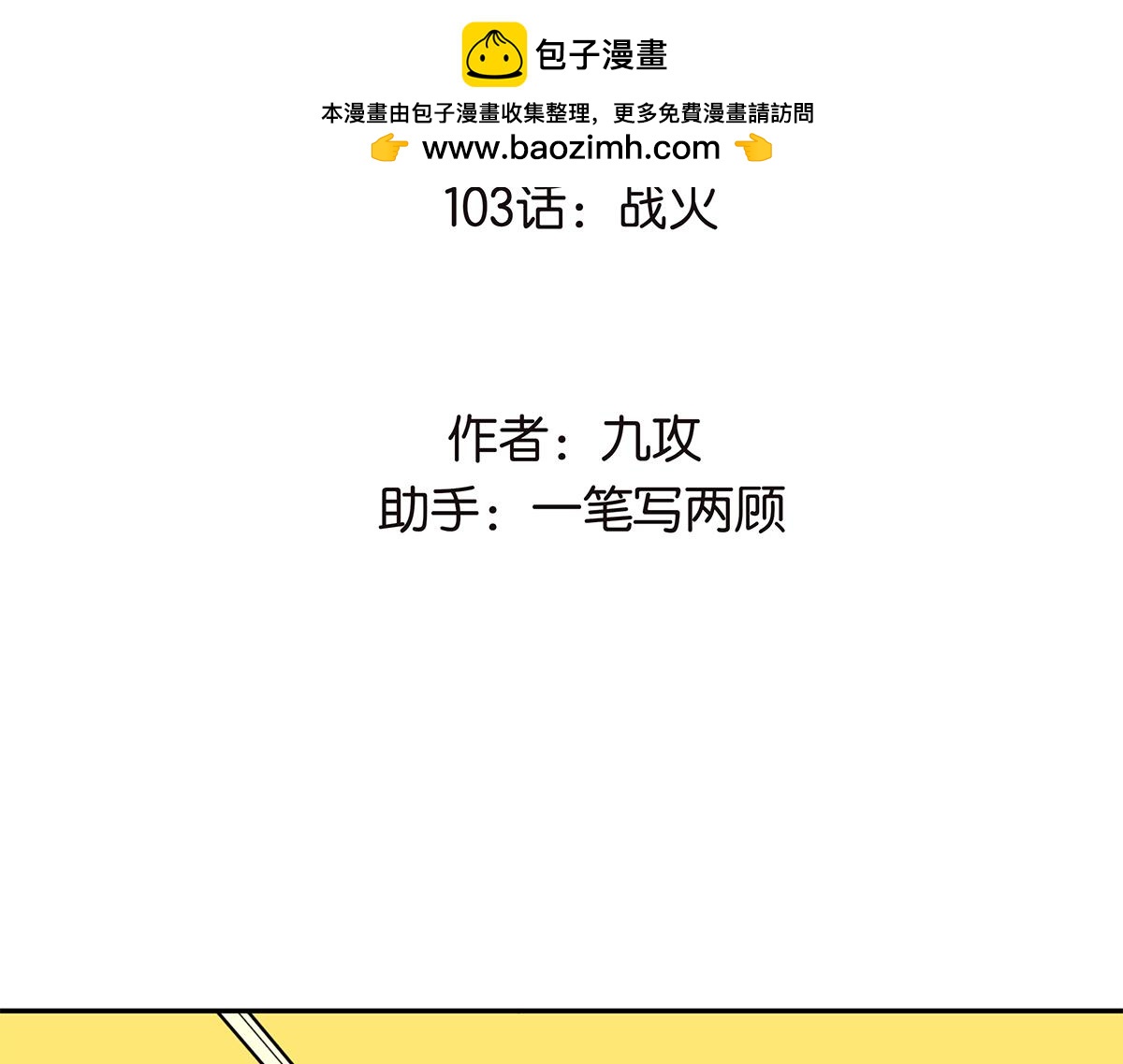 103话 战火1