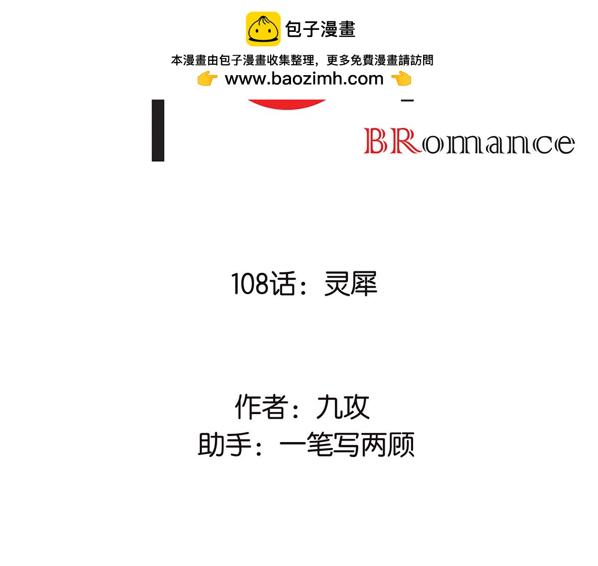 108话 灵犀1