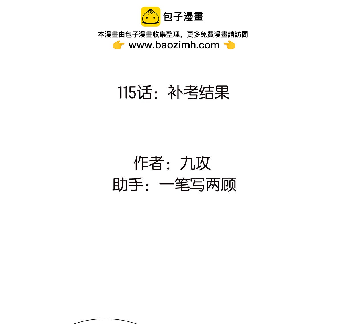 115话 补考结果1