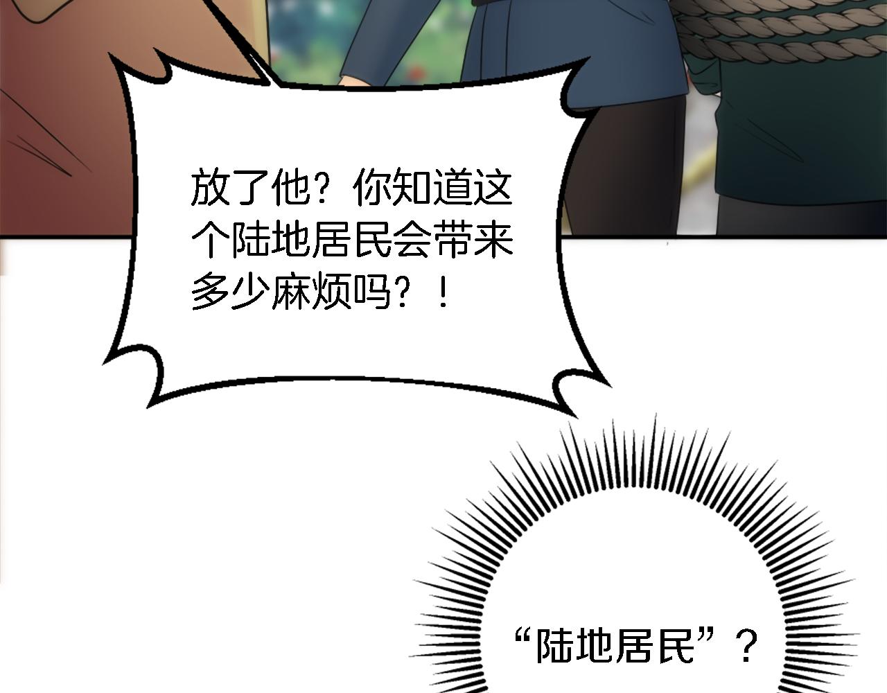 第88话 陆地居民134