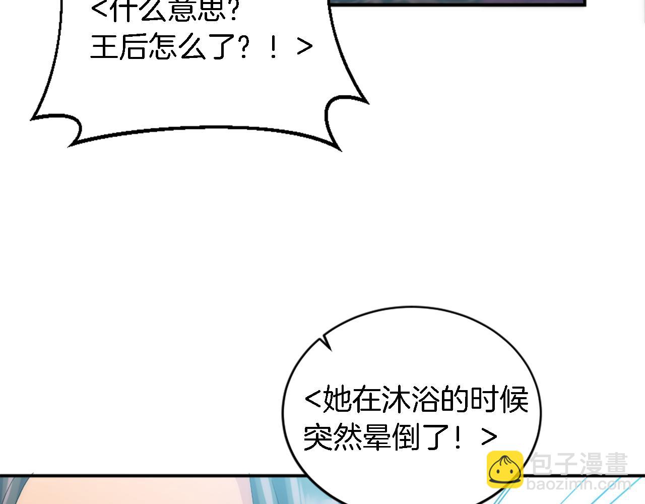 第97话 王后怀孕了98