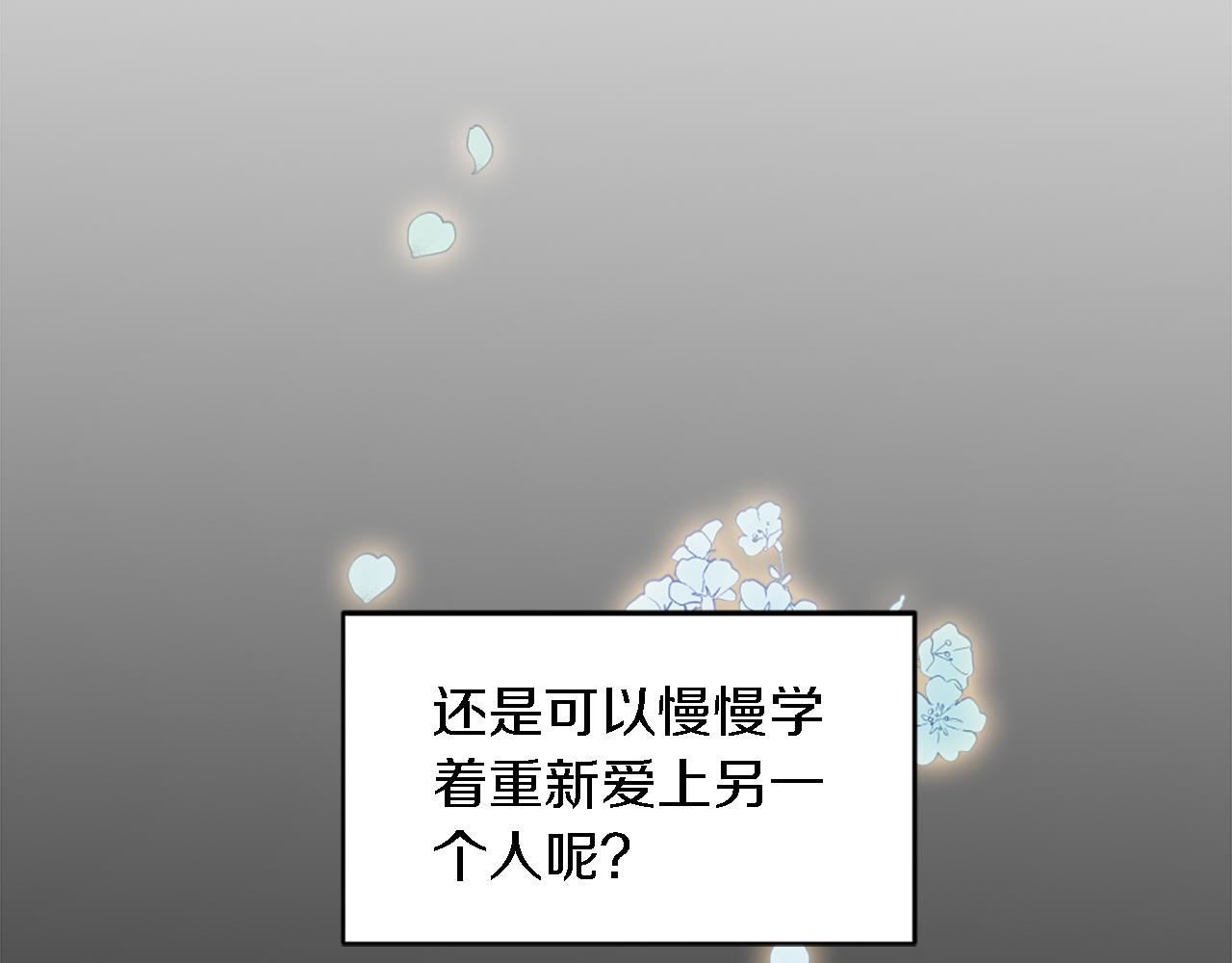 第102话 爱上另一个人？150