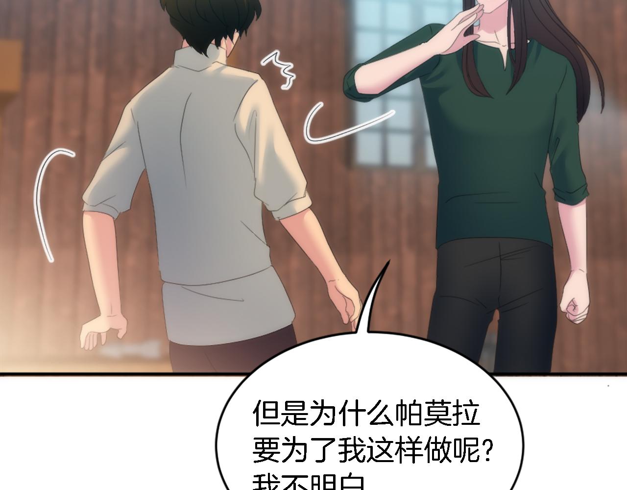 第104话 我们相爱吗101