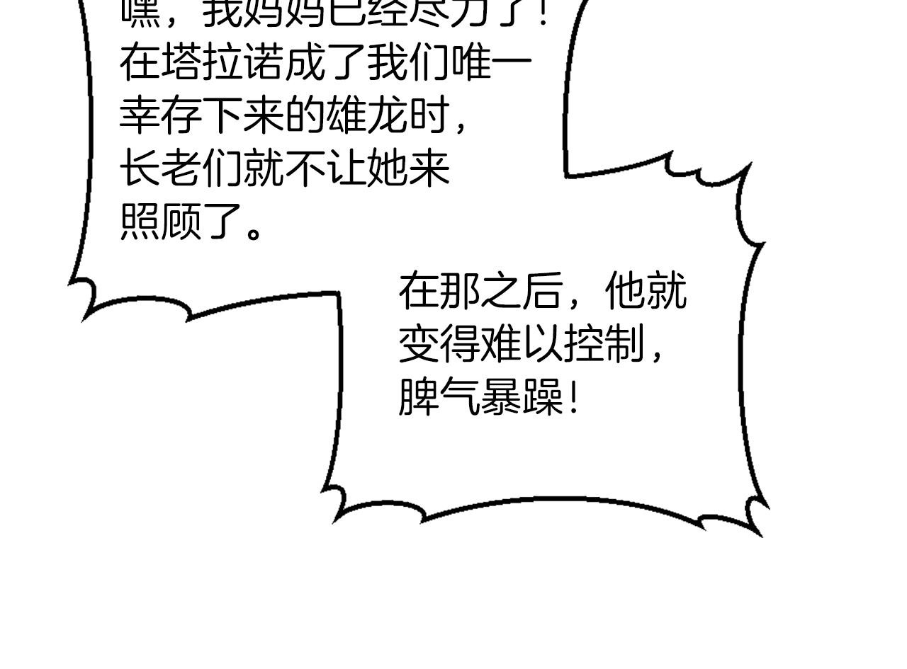 第124话	愤怒的龙15