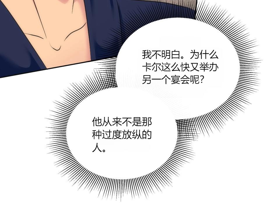 第135话 宴会上的阴谋94