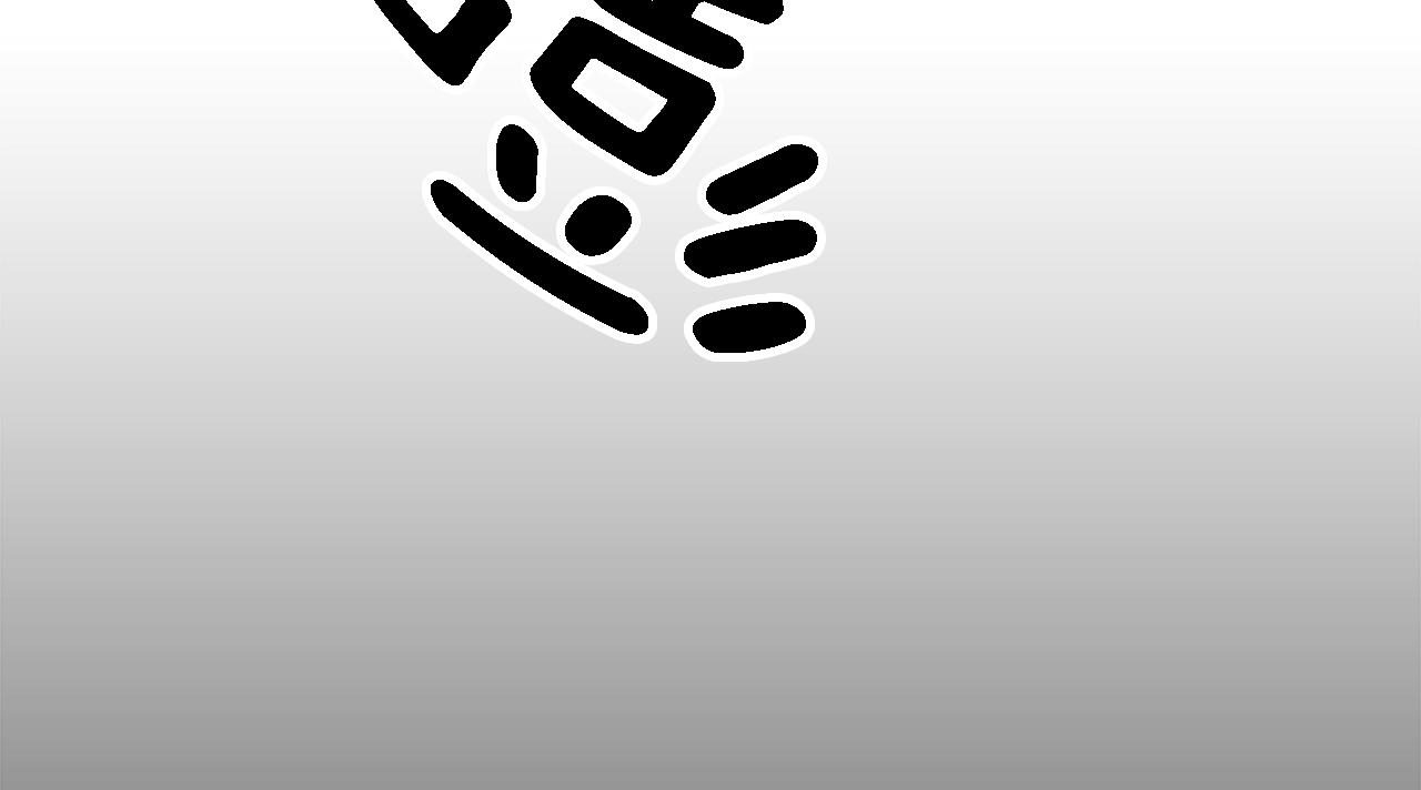 第14话 真是心跳加速……101