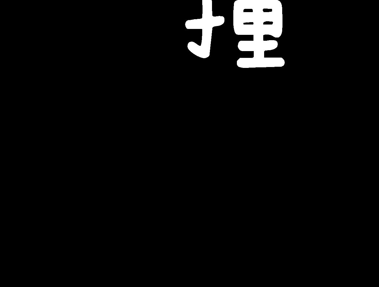 第19话 我会向她证明的！46