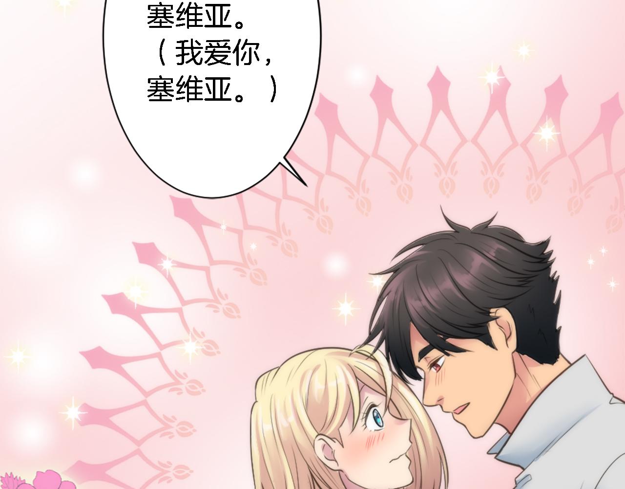 第33话 塞维亚，是你吗？119
