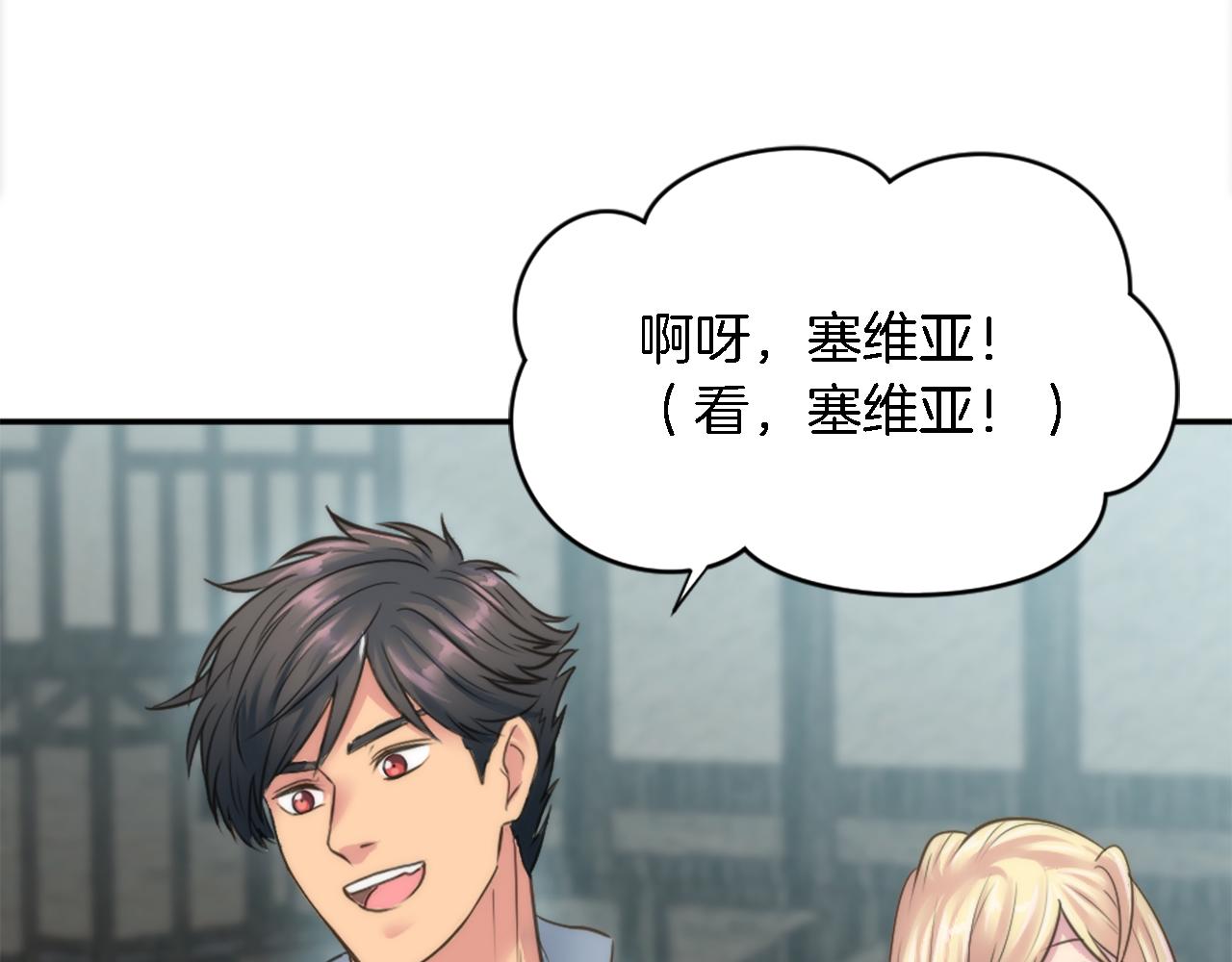 第33话 塞维亚，是你吗？56