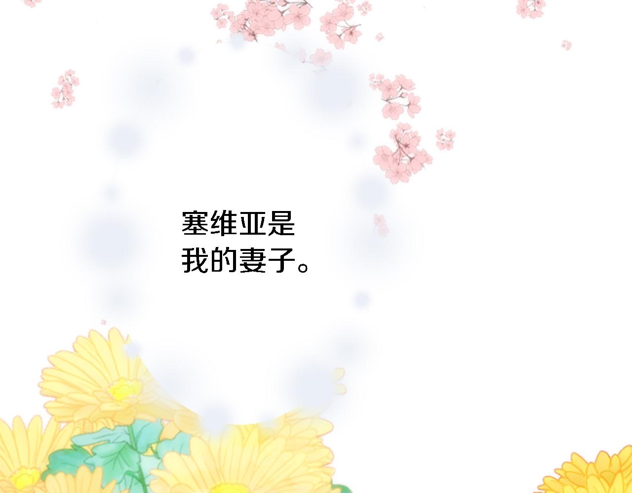 第38话 塞维亚是我的妻子129