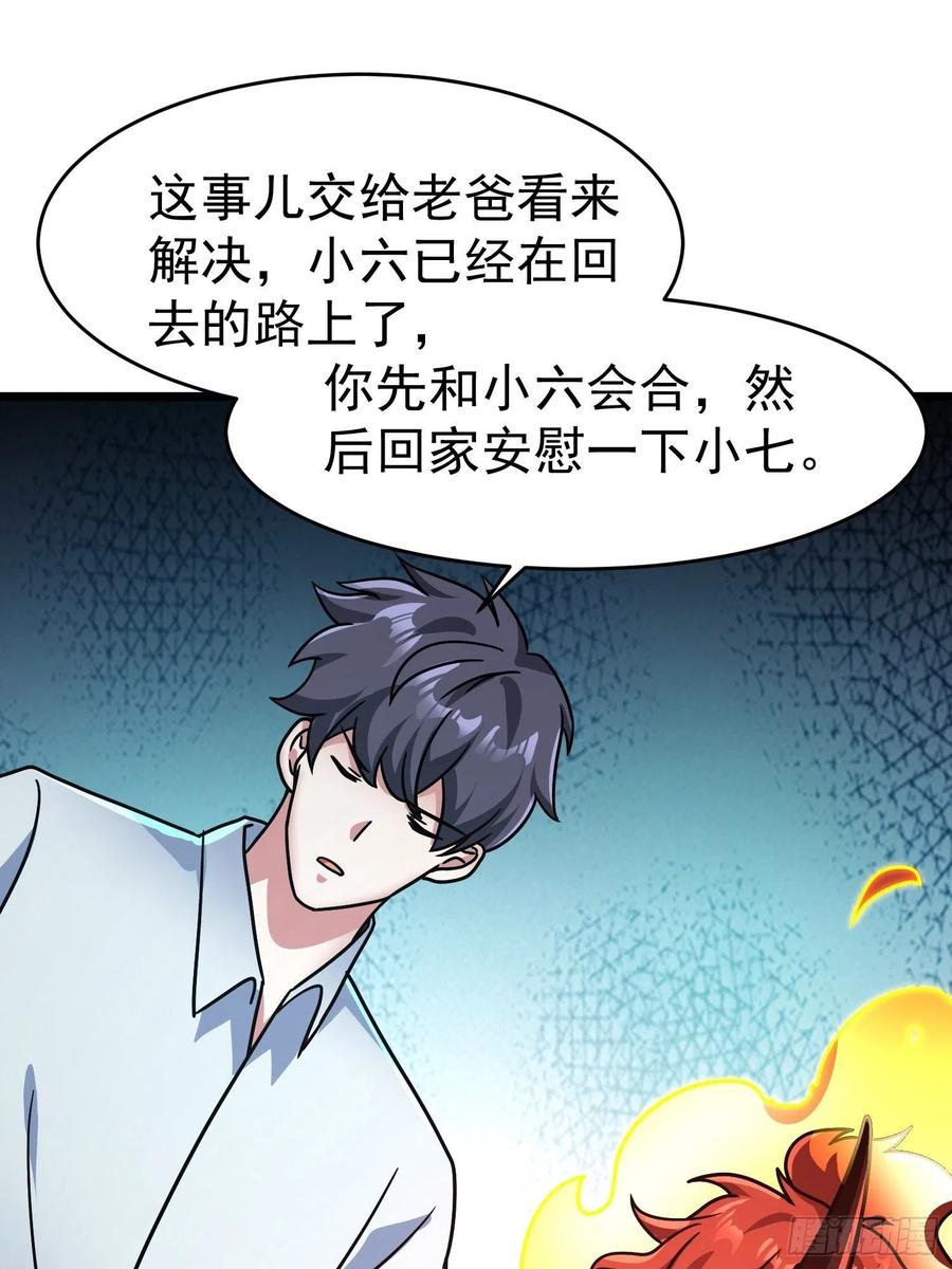 第19话 就是你欺负我孩子！？32
