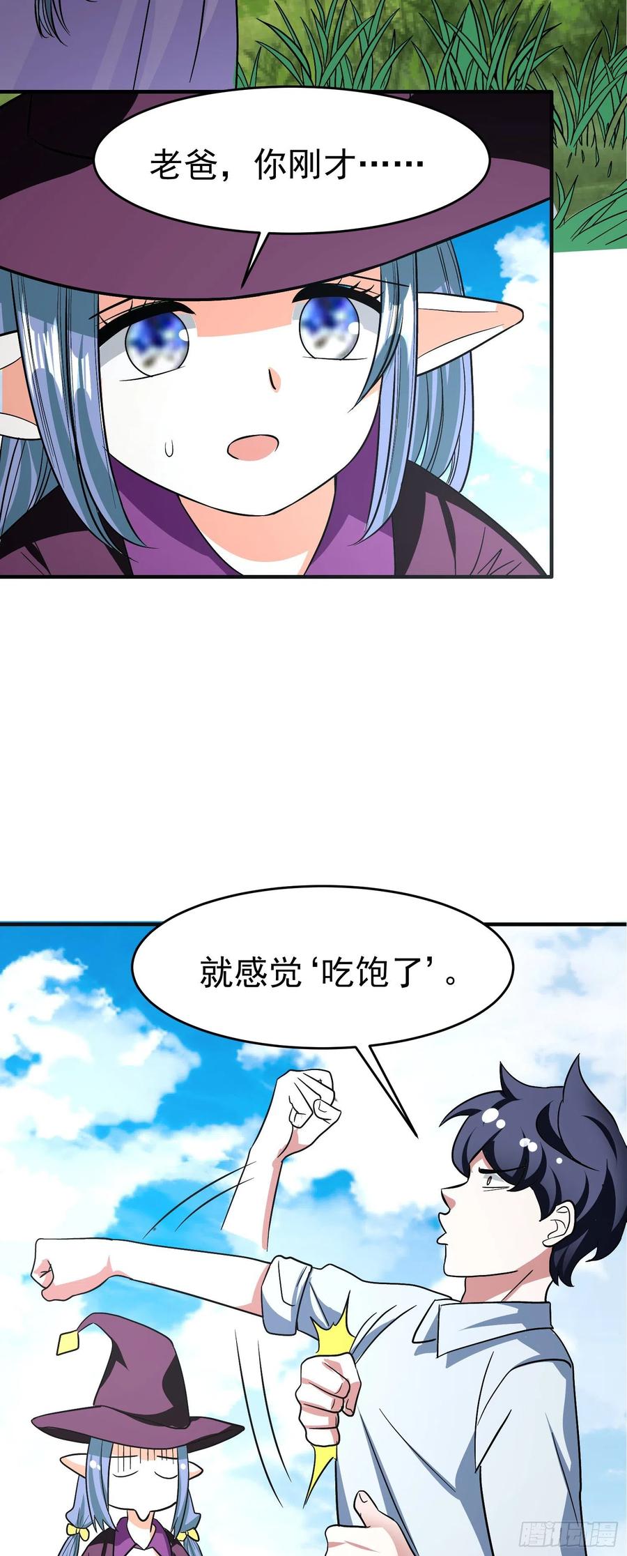 第26话 莫名的灵气？13