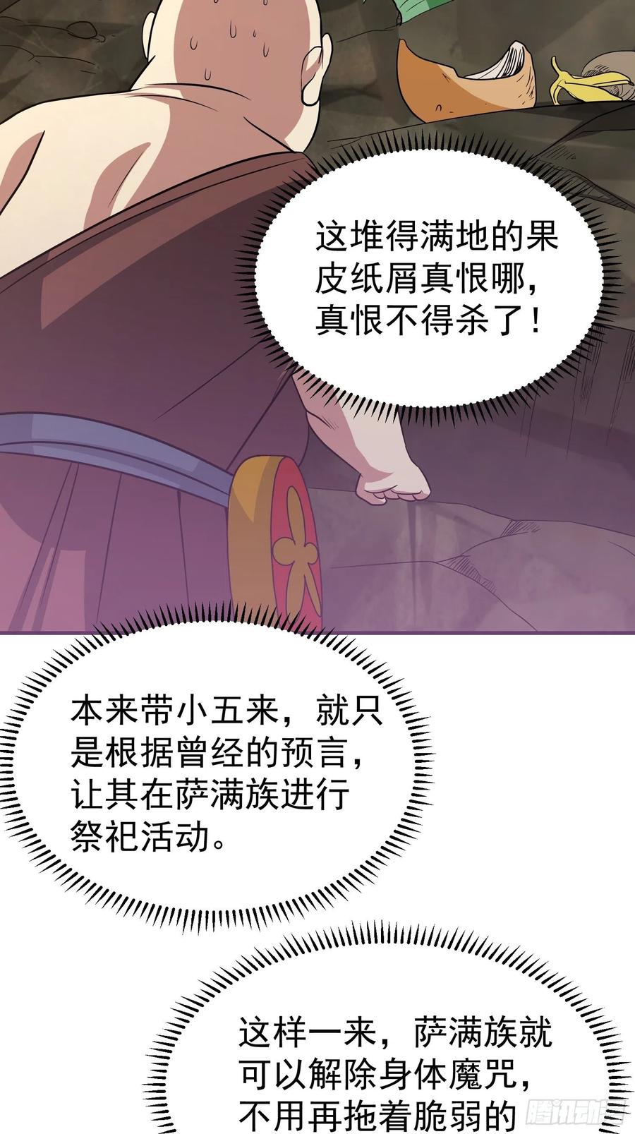 第26话 莫名的灵气？31