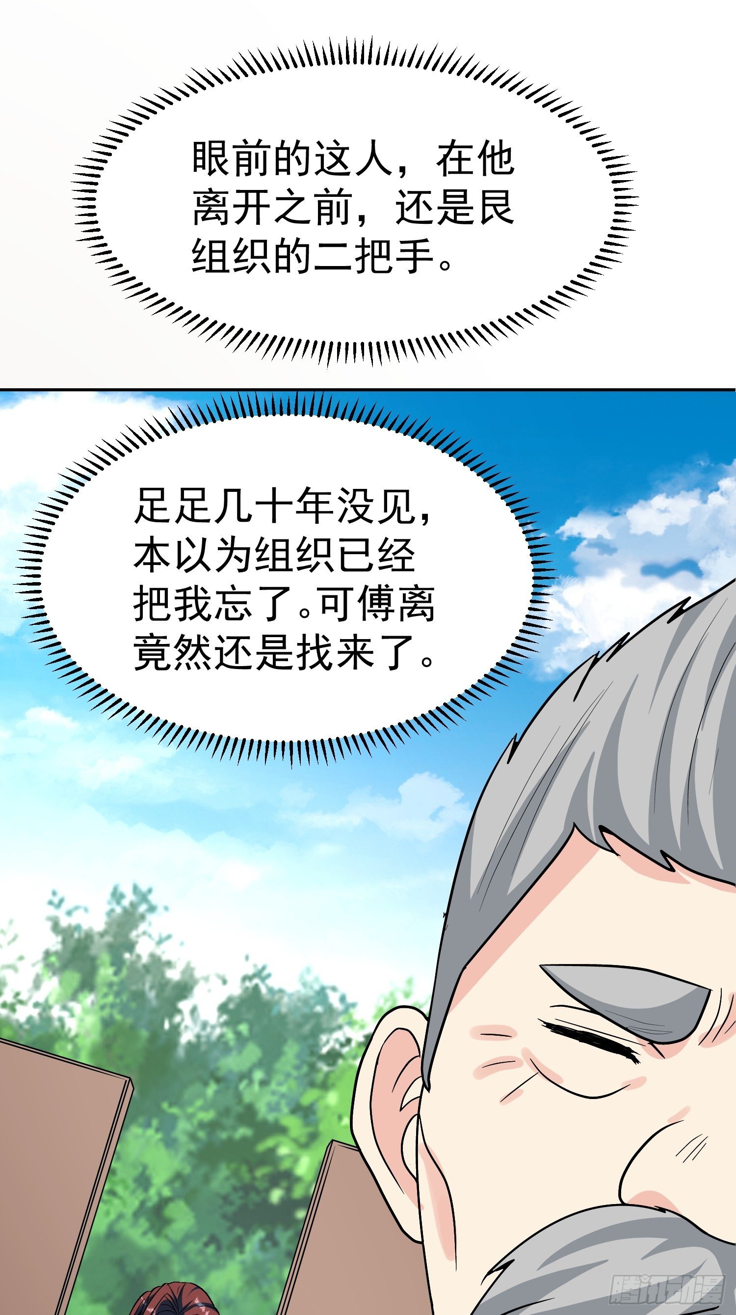 第54话 大哥，我找了你好久22