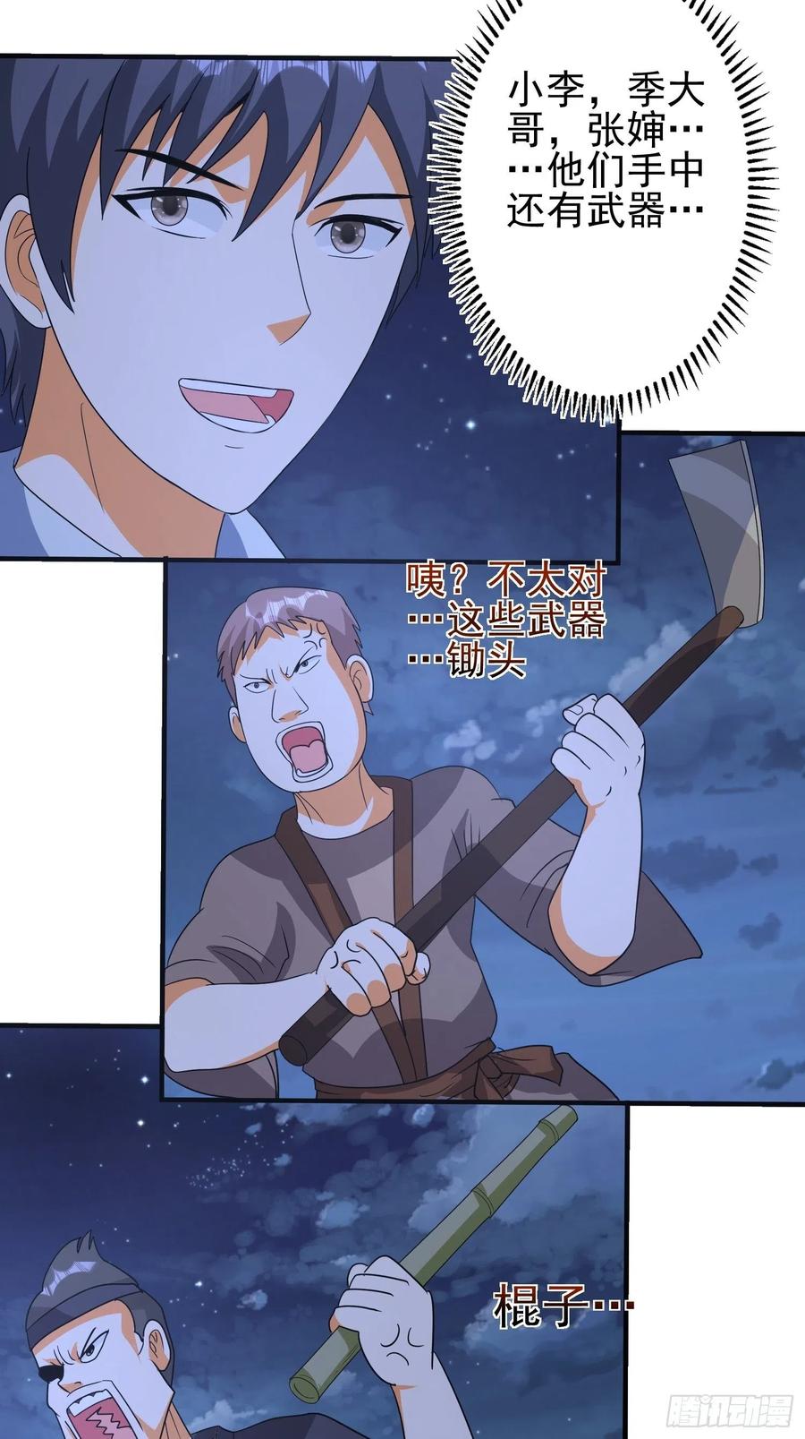 第67话 坏蛋落网了9