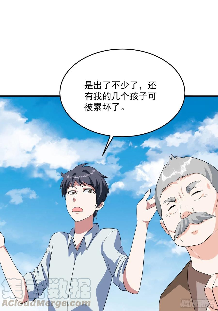 第72话 讨要报酬2