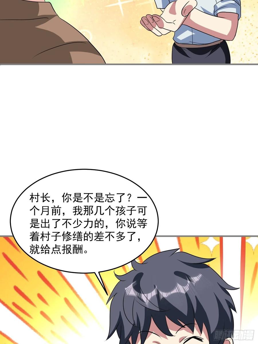 第72话 讨要报酬21