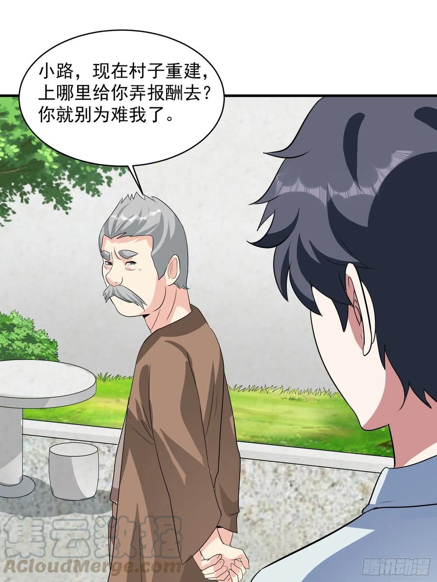 第72话 讨要报酬26