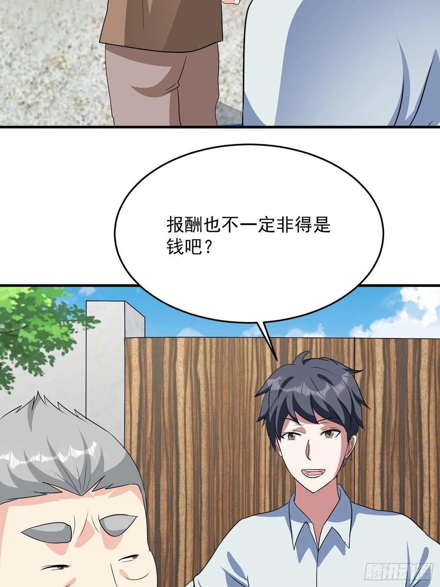 第72话 讨要报酬27
