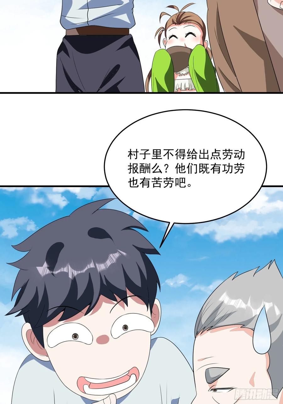 第72话 讨要报酬3