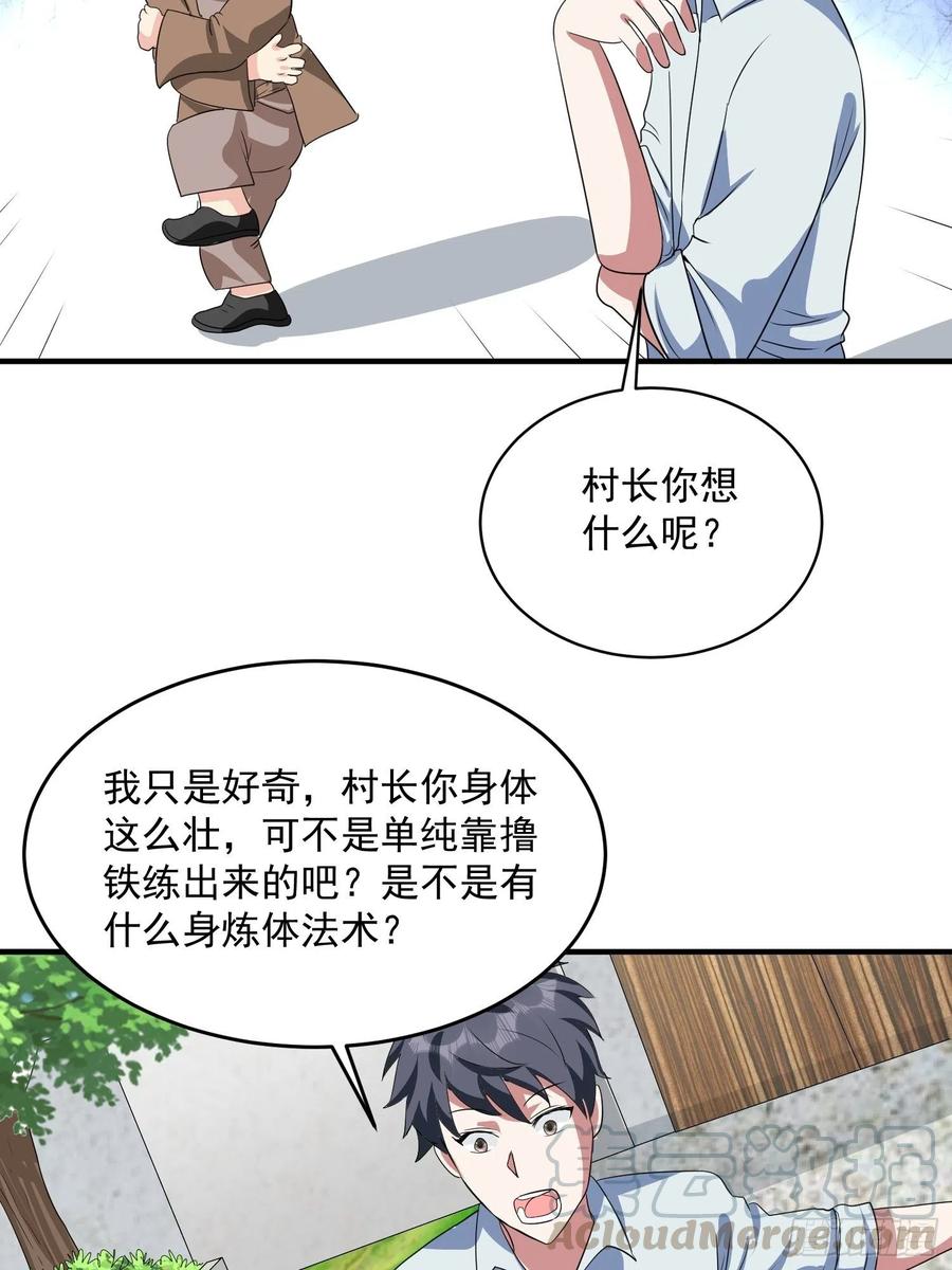 第72话 讨要报酬30