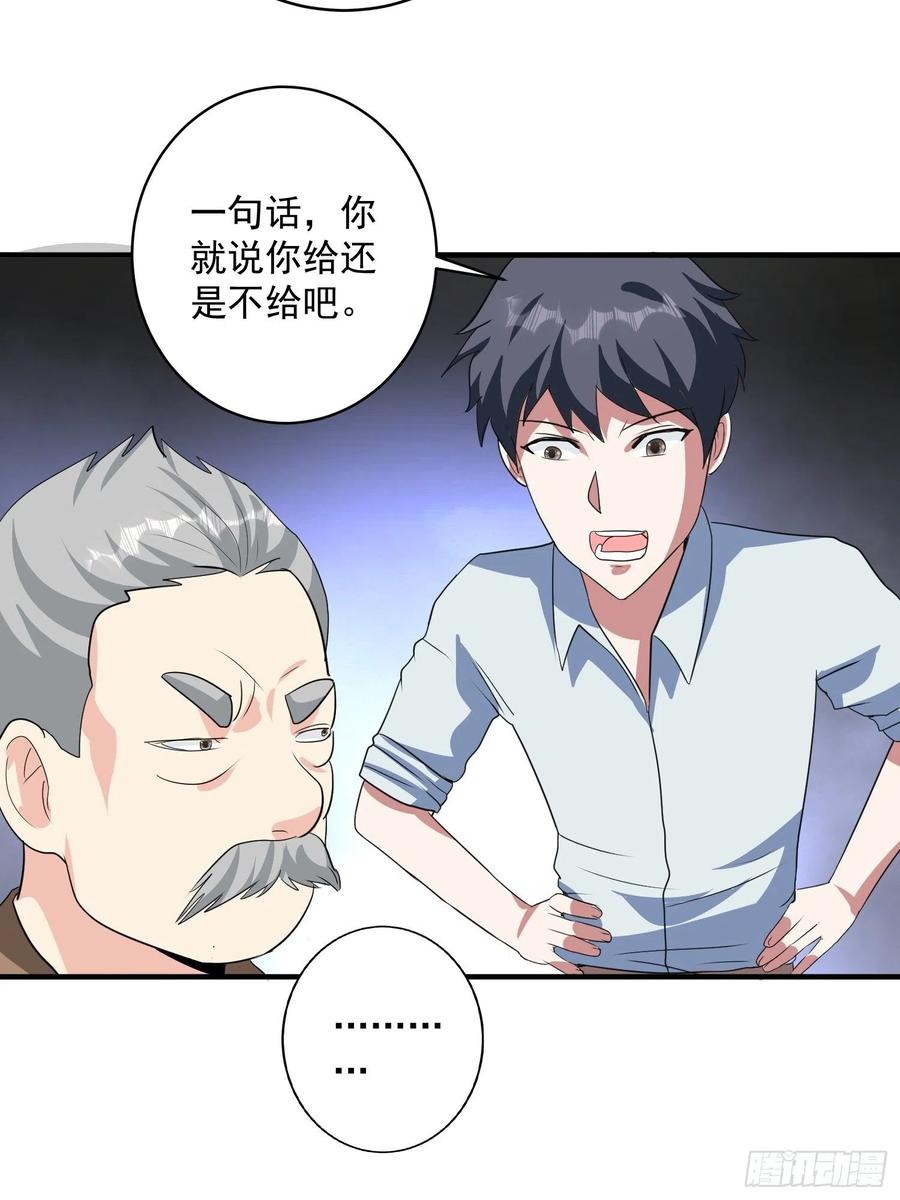 第72话 讨要报酬33