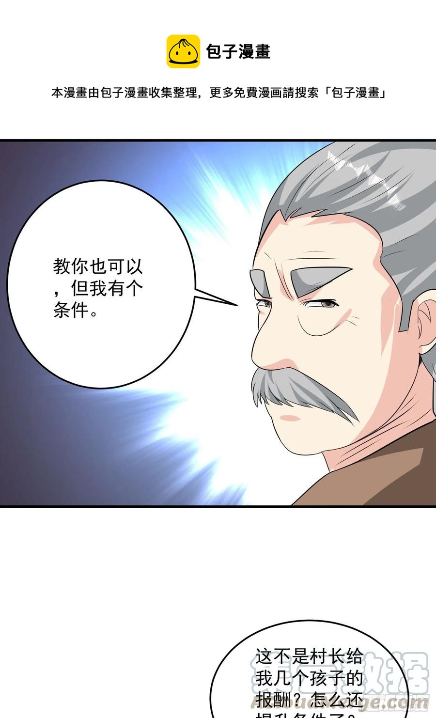 第72话 讨要报酬34