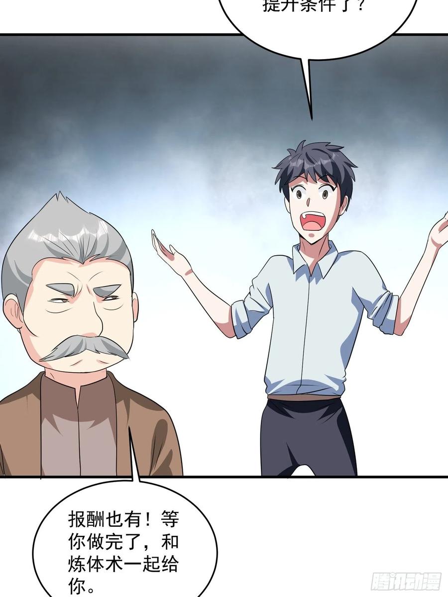第72话 讨要报酬35