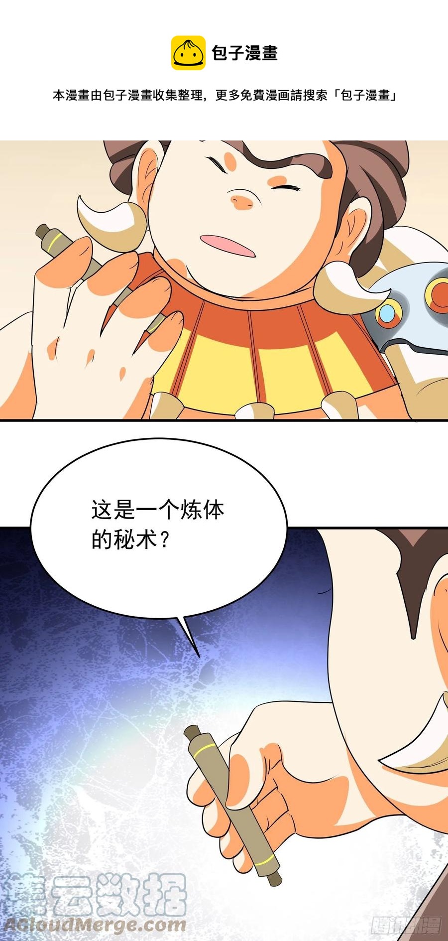 第77话 爸爸还是爱我的！12